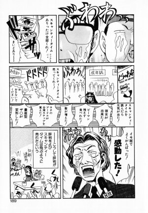 [Umenoki Yuji] Scanty Time - Page 194