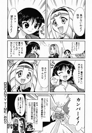 [Umenoki Yuji] Scanty Time - Page 197