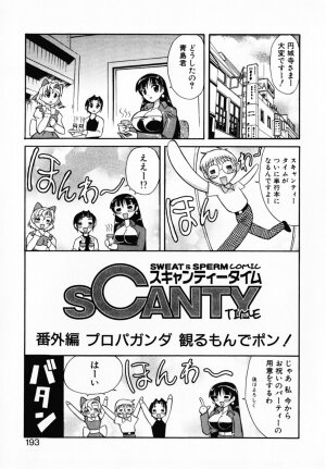 [Umenoki Yuji] Scanty Time - Page 198