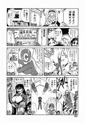 [Umenoki Yuji] Scanty Time - Page 201