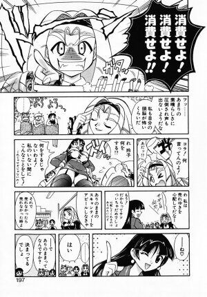 [Umenoki Yuji] Scanty Time - Page 202