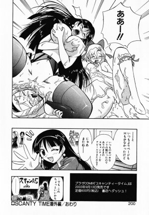 [Umenoki Yuji] Scanty Time - Page 205