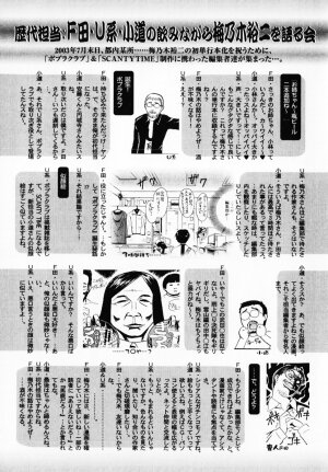 [Umenoki Yuji] Scanty Time - Page 208