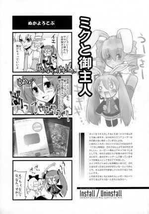 (C73) [dicca (Suemitsu Dicca)] Install/Uninstall (Vocaloid) - Page 4