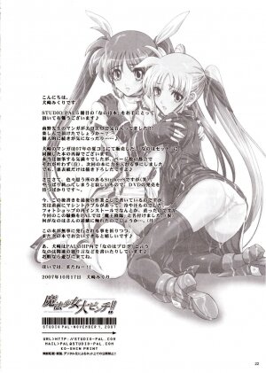 [STUDIO PAL (Kenzaki Mikuri, Nanno Koto)] Mahou Shoujo Dai Pinch!! (Mahou Shoujo Lyrical Nanoha StrikerS) - Page 17