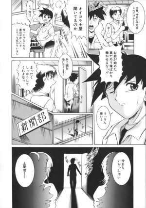 [Naga] Misshitsu Housou - A Broadcast on a Secret Room - Page 98