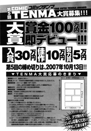 COMIC TENMA 2007-08 - Page 372