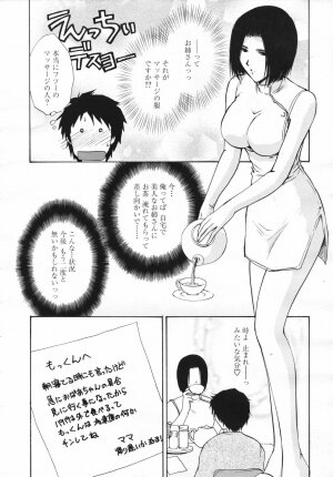 COMIC Tenma 2007-02 Vol. 105 - Page 39