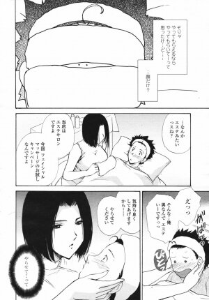 COMIC Tenma 2007-02 Vol. 105 - Page 41