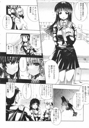 COMIC Tenma 2007-02 Vol. 105 - Page 49