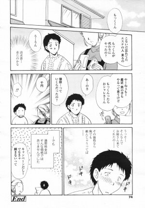 COMIC Tenma 2007-02 Vol. 105 - Page 72