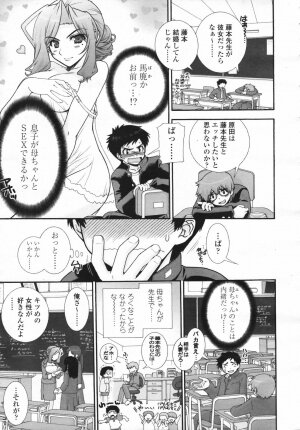 COMIC Tenma 2007-02 Vol. 105 - Page 77