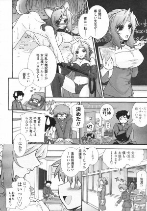 COMIC Tenma 2007-02 Vol. 105 - Page 78