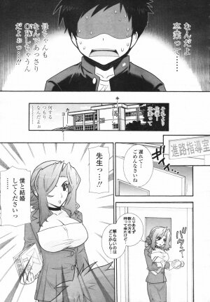 COMIC Tenma 2007-02 Vol. 105 - Page 79