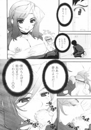 COMIC Tenma 2007-02 Vol. 105 - Page 82