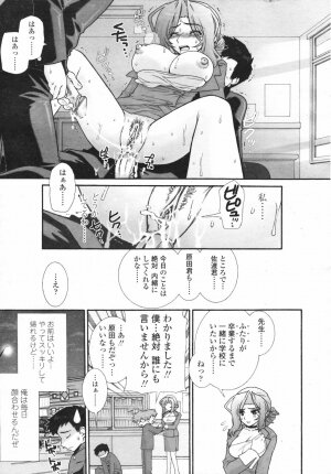 COMIC Tenma 2007-02 Vol. 105 - Page 95