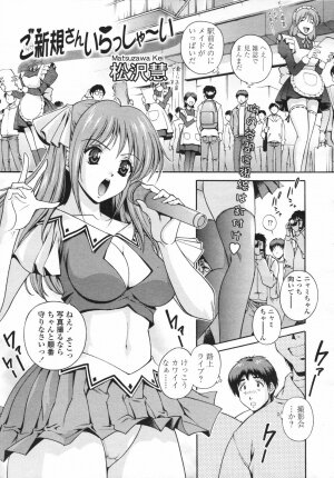 COMIC Tenma 2007-02 Vol. 105 - Page 139