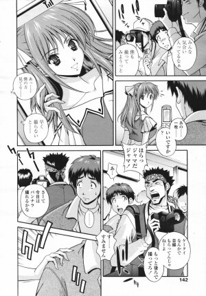 COMIC Tenma 2007-02 Vol. 105 - Page 140