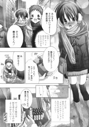 COMIC Tenma 2007-02 Vol. 105 - Page 198