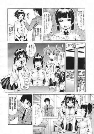 COMIC Tenma 2007-02 Vol. 105 - Page 204