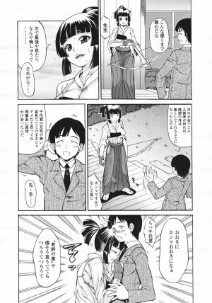 COMIC Tenma 2007-02 Vol. 105 - Page 206