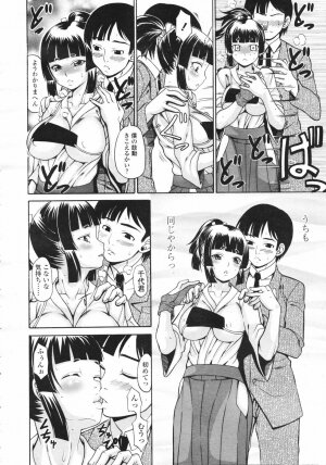 COMIC Tenma 2007-02 Vol. 105 - Page 208