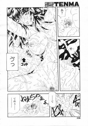 COMIC Tenma 2007-02 Vol. 105 - Page 234