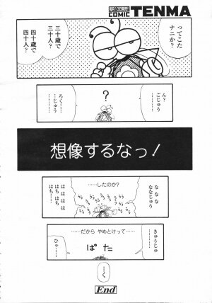 COMIC Tenma 2007-02 Vol. 105 - Page 236