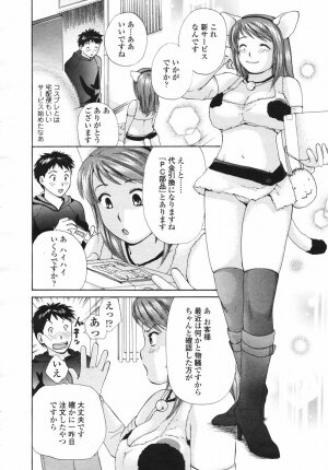 COMIC Tenma 2007-02 Vol. 105 - Page 260