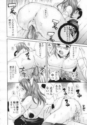 COMIC Tenma 2007-02 Vol. 105 - Page 270