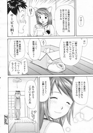 COMIC Tenma 2007-02 Vol. 105 - Page 274