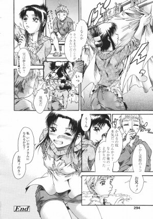 COMIC Tenma 2007-02 Vol. 105 - Page 292