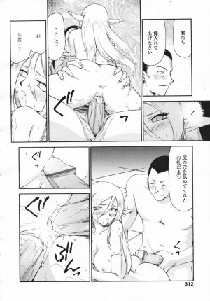 COMIC Tenma 2007-02 Vol. 105 - Page 310