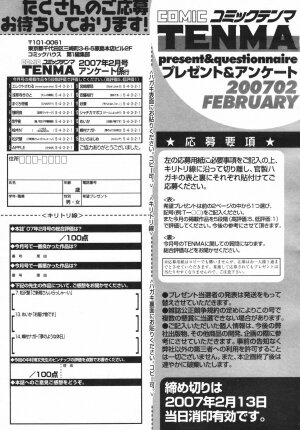 COMIC Tenma 2007-02 Vol. 105 - Page 325