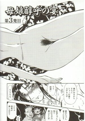 [Maro] Oyako Junko no Utage - Page 45
