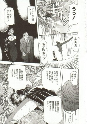 [Maro] Oyako Junko no Utage - Page 82