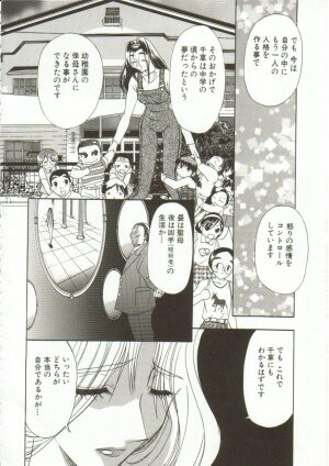 [Maro] Oyako Junko no Utage - Page 91