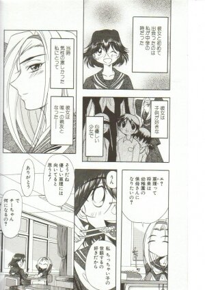 [Maro] Oyako Junko no Utage - Page 95