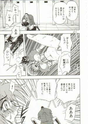 [Maro] Oyako Junko no Utage - Page 146
