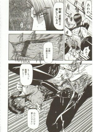 [Maro] Oyako Junko no Utage - Page 159