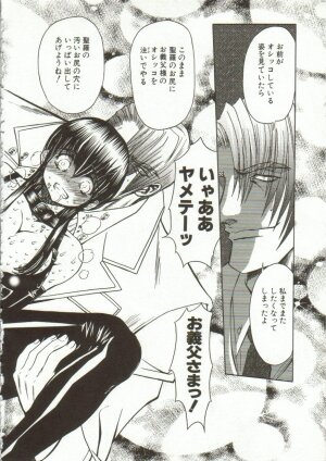 [Maro] Oyako Junko no Utage - Page 173