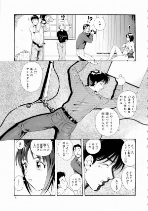 [Yuuki Tomoka] Futari No Kizuna - Two Persons Bonds - Page 7