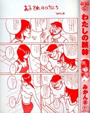 [Mikan(R)] Watashino Karada - Page 6