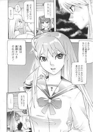 [Tendou Masae] Seisenki Soul Gear - Page 12