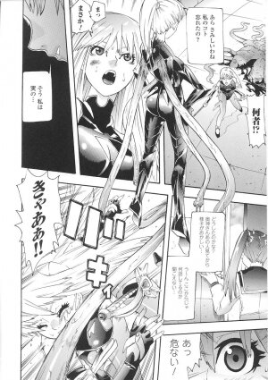 [Tendou Masae] Seisenki Soul Gear - Page 16