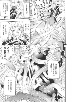 [Tendou Masae] Seisenki Soul Gear - Page 17