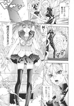 [Tendou Masae] Seisenki Soul Gear - Page 21