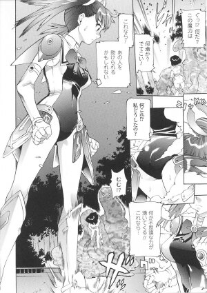 [Tendou Masae] Seisenki Soul Gear - Page 30