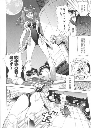 [Tendou Masae] Seisenki Soul Gear - Page 40