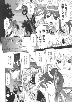 [Tendou Masae] Seisenki Soul Gear - Page 42